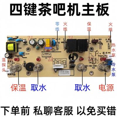 茶吧机一体控制板TJ-CBJ-TJ06-05电源电脑板按键显示触摸板四键