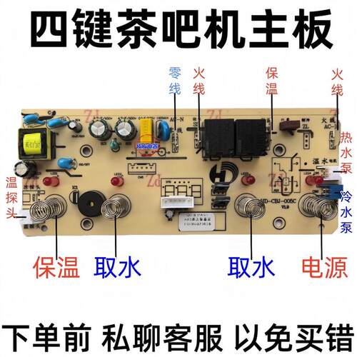 茶吧机一体控制板TJ-CBJ-TJ06-05电源电脑板按键显示触摸板四键