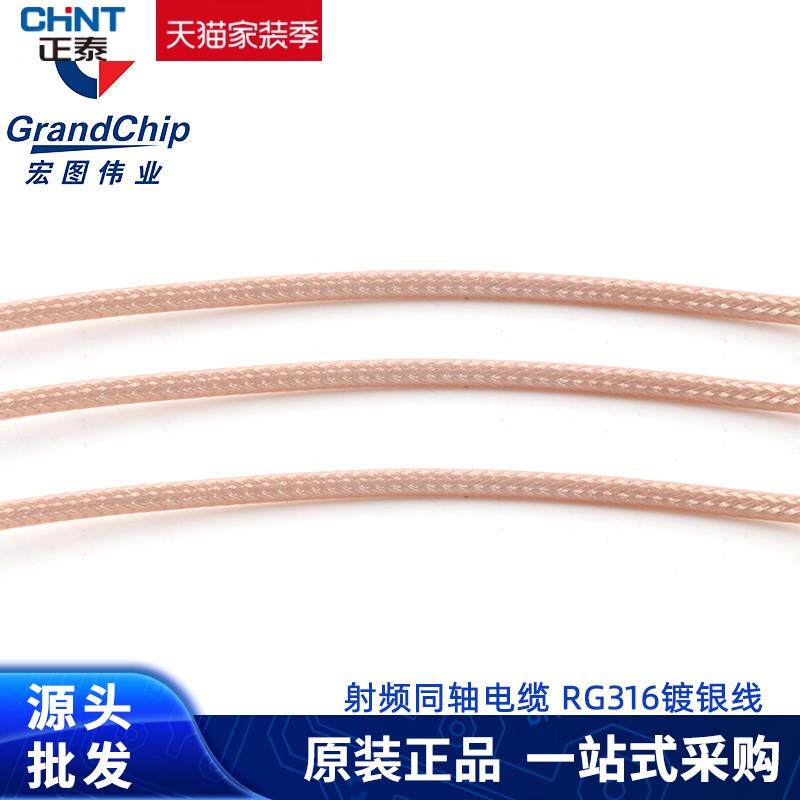 正l泰RG316镀银线射频同轴电缆 耐高温 馈线天线高频跳线RF信号延