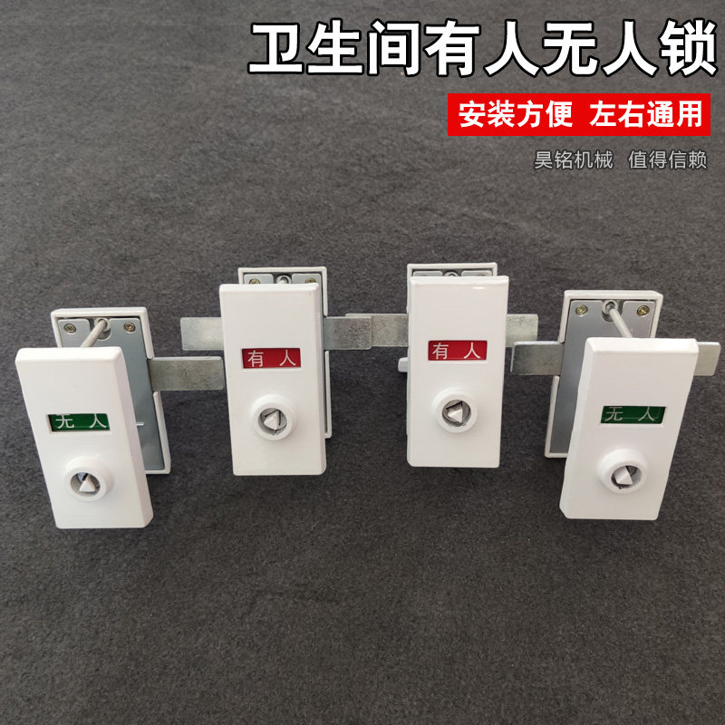 卫生间有人无人门锁厕所插销锁指示锁带钥匙火车洗手间三角隔断锁
