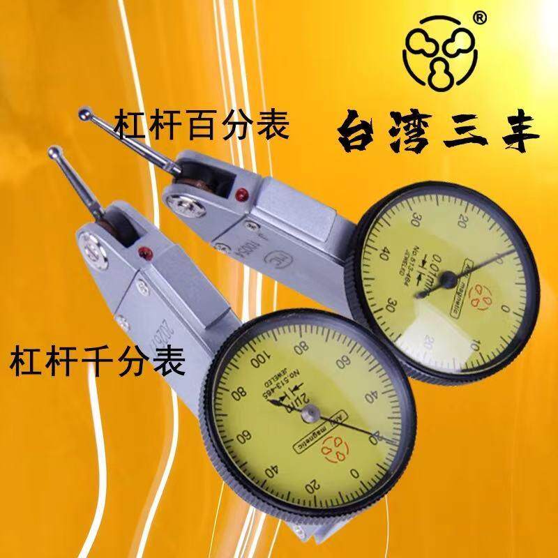 正宗台湾三丰红宝石杠杆百分表513-415B  杠杆千分表513-002