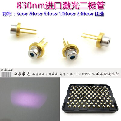 830nm5/20/50/100/200mw激光二极管镭射发光管芯三脚LD5.6mmTO18