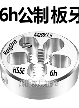 6h板牙 可调节板牙M8M9M10M12M14M16M18M20M24*1.5*0.5*0.75x1X2