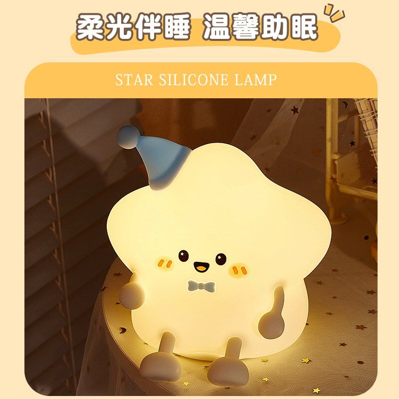 幸运星星拍拍小夜灯儿童生日礼物婴儿喂奶遥控七彩床头氛围伴睡灯