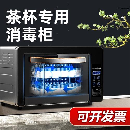 。茶杯消毒一体机商用台面小型茶具水杯消毒柜家用办公室杯柜杯子