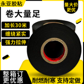 现货30米电工胶带绝缘胶带 电工胶布绝缘胶布防水胶带PVC电工胶带