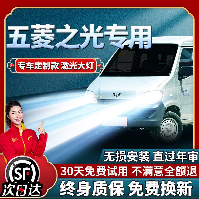 五菱之光激光LED透镜车灯改装远近一体前大灯超亮强光汽车灯泡
