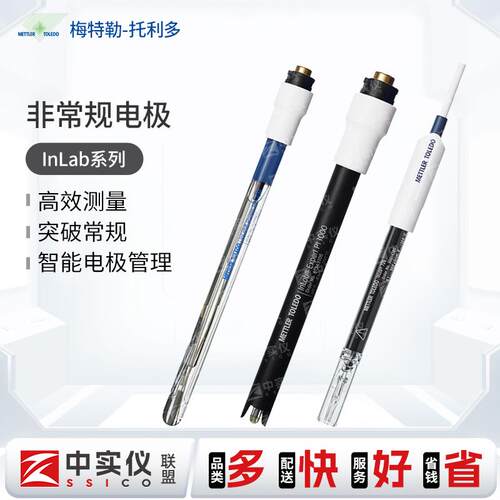 梅特勒托利多InLab非常规电极实验室PH电导率溶解氧智能电极管理