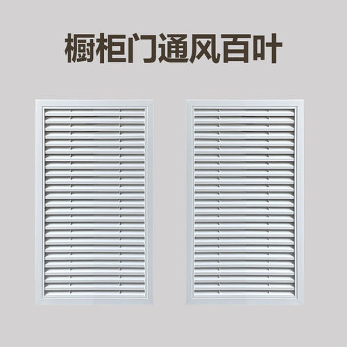 定制橱柜门燃气换气通风口网罩装饰盖铝合金单层出风口百叶窗格栅