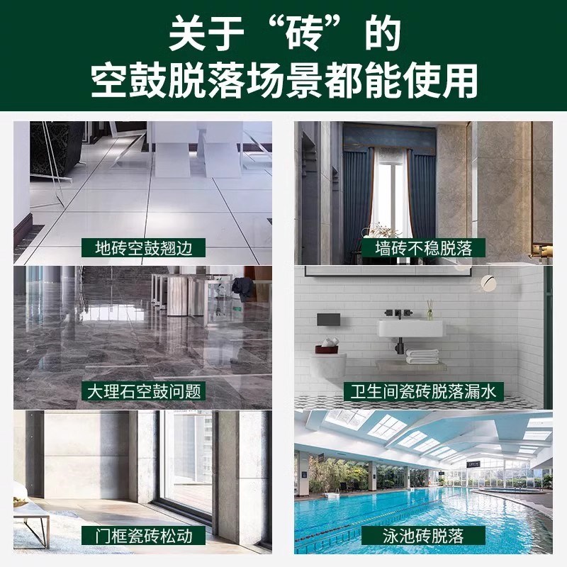 瓷砖空鼓专用胶注射灌缝地砖修补剂填充修复墙面磁砖强力粘合地板