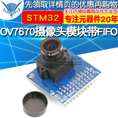 OV7670摄像头模块带FIFO STM32开发板驱动单片机驱动摄像头模组