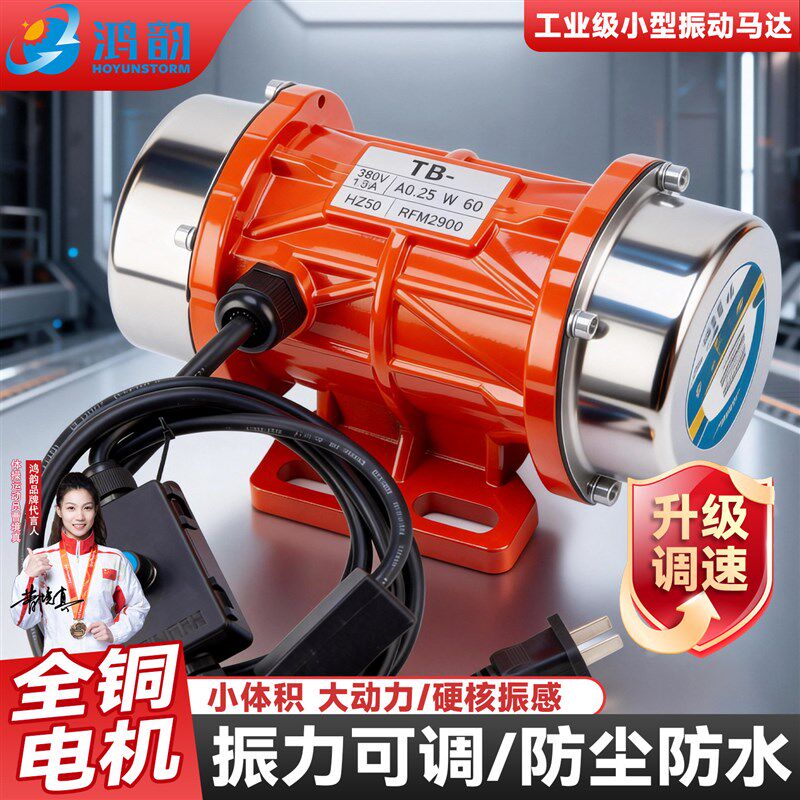 振动电机220V380V振动筛工业小型强力震动马达微型可调振力振动器