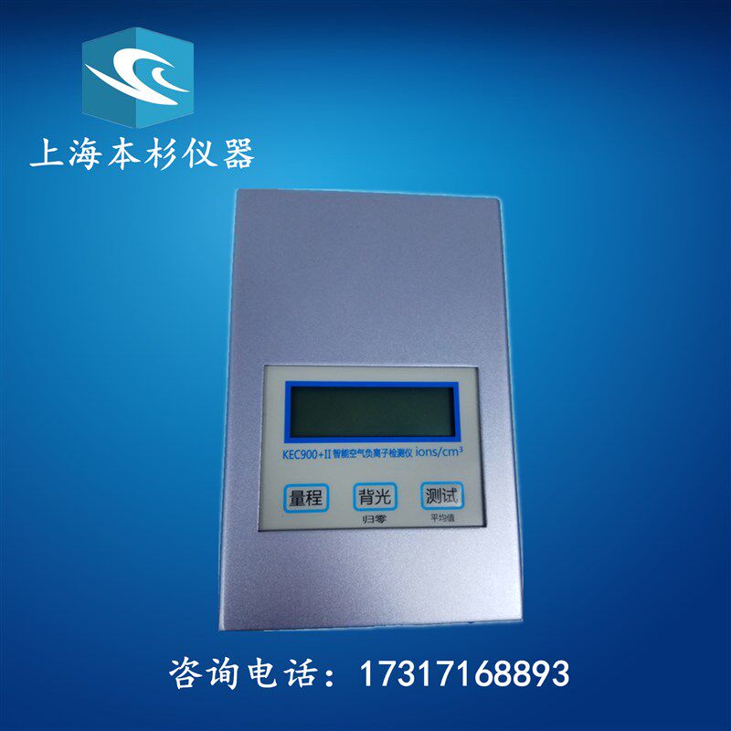 KEC900HR负离子检测仪KEC900LR空气负氧离子测定仪900MR数据输出