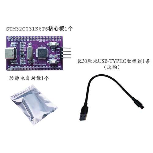 STM32C031K6T6开发板核心板学习板验证板ARM单片机STM32C0最小系