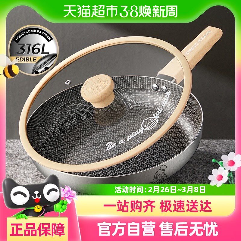 炊大皇B.DUCK小黄鸭不粘煎锅26/28cm家用316L不锈钢蜂窝纹平底锅