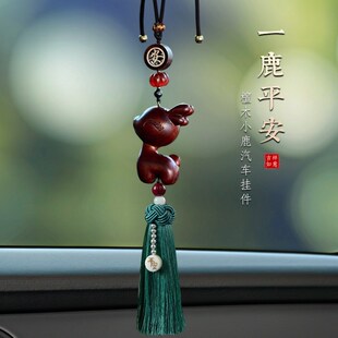 车载挂件车内高级感后照镜饰品2025新款一路平安紫檀桃木汽车挂件