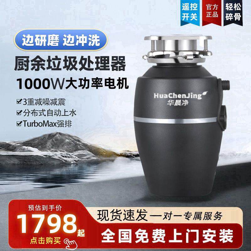 垃圾处理器家用厨房智能厨余食物大马力研磨德国技术垃圾粉碎机