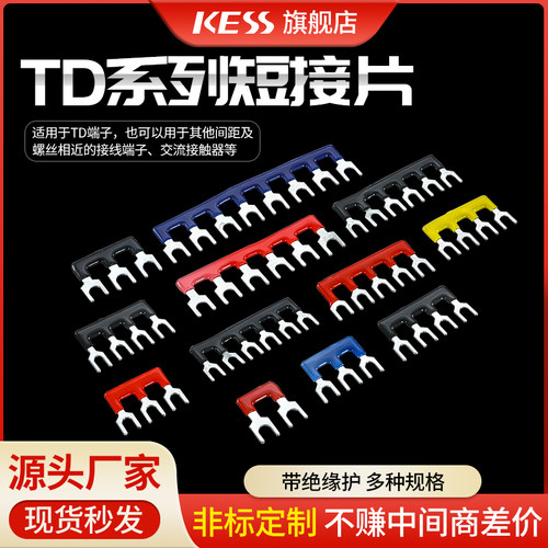 TD20A/TD30A接线端子排短接片连接片继电器连接条短接条