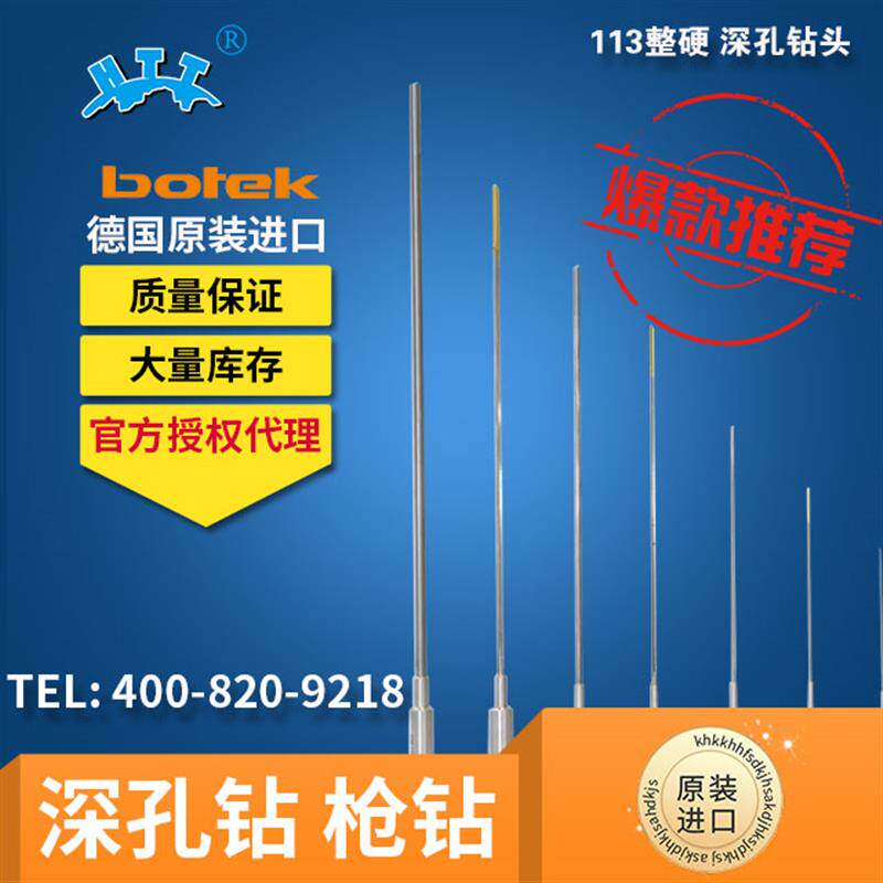 【 0.5-1.95】113型焊接款刀头硬质合金德国进口botek深孔钻
