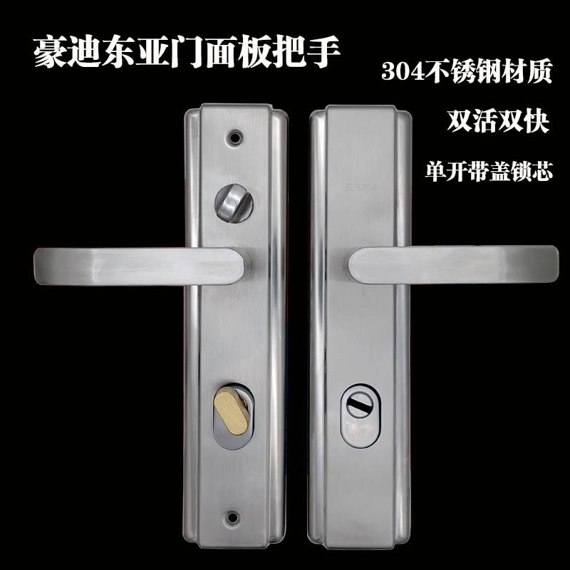 东亚门锁304不锈钢双活欢快把手豪迪HAOLONG单开带盖锁芯上方保险