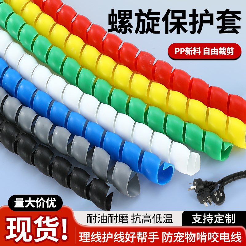 PP塑料螺旋缠绕管电线收纳整理包线管耐磨防宠物咬电缆护线软套管
