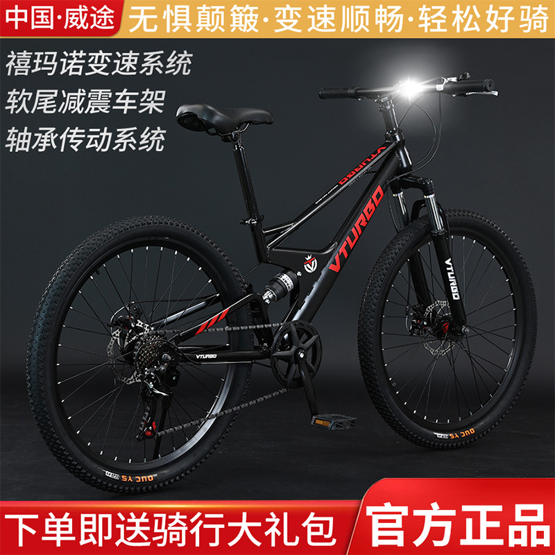 软尾山地车前后双避震自行车单车变速男款成人女士青少年学生赛车