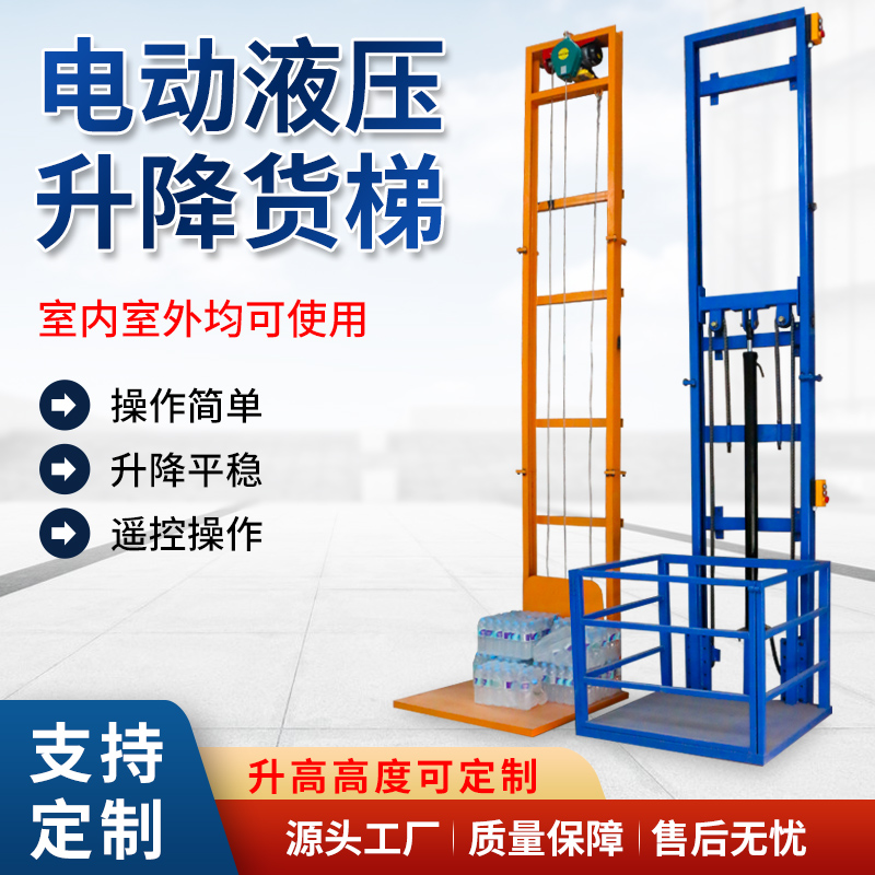 川江昕货梯仓库电动小型升降机