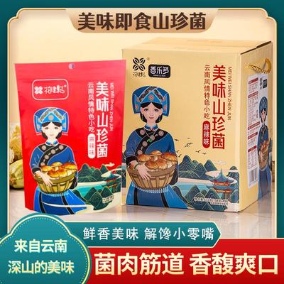 花肆纪野生菌云南特产鸡枞菌香菇菌即食素食休闲食品追剧小零食