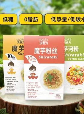 沃食力Konjac魔芋粉丝河粉生酮主食0脂肪健身低卡米饭方便面3袋装