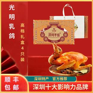 深圳特产礼盒装光明乳鸽正宗光明招待所美食零食熟食真空手信礼品