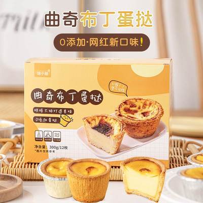 盘挞皮曲奇布丁蛋液套餐