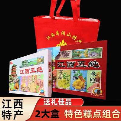 江西五绝酥五绝糕井冈山特产小吃红米酥桂花点组合送礼品盒装零食