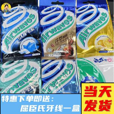 香港airwaves劲浪口香糖超强无糖香口胶爽浪薄荷开车提神教师零食