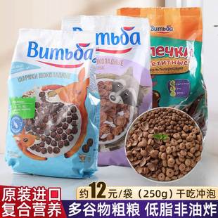 进口白俄罗斯维奇卡谷物脆巧克力麦片低脂谷物圈营养早餐代餐零食