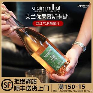 法国进口alain milliat艾兰优果慕斯卡黛气泡葡萄汁750ml气泡果汁