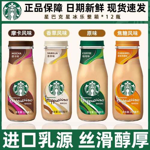 星巴克即饮咖啡料瓶装冰