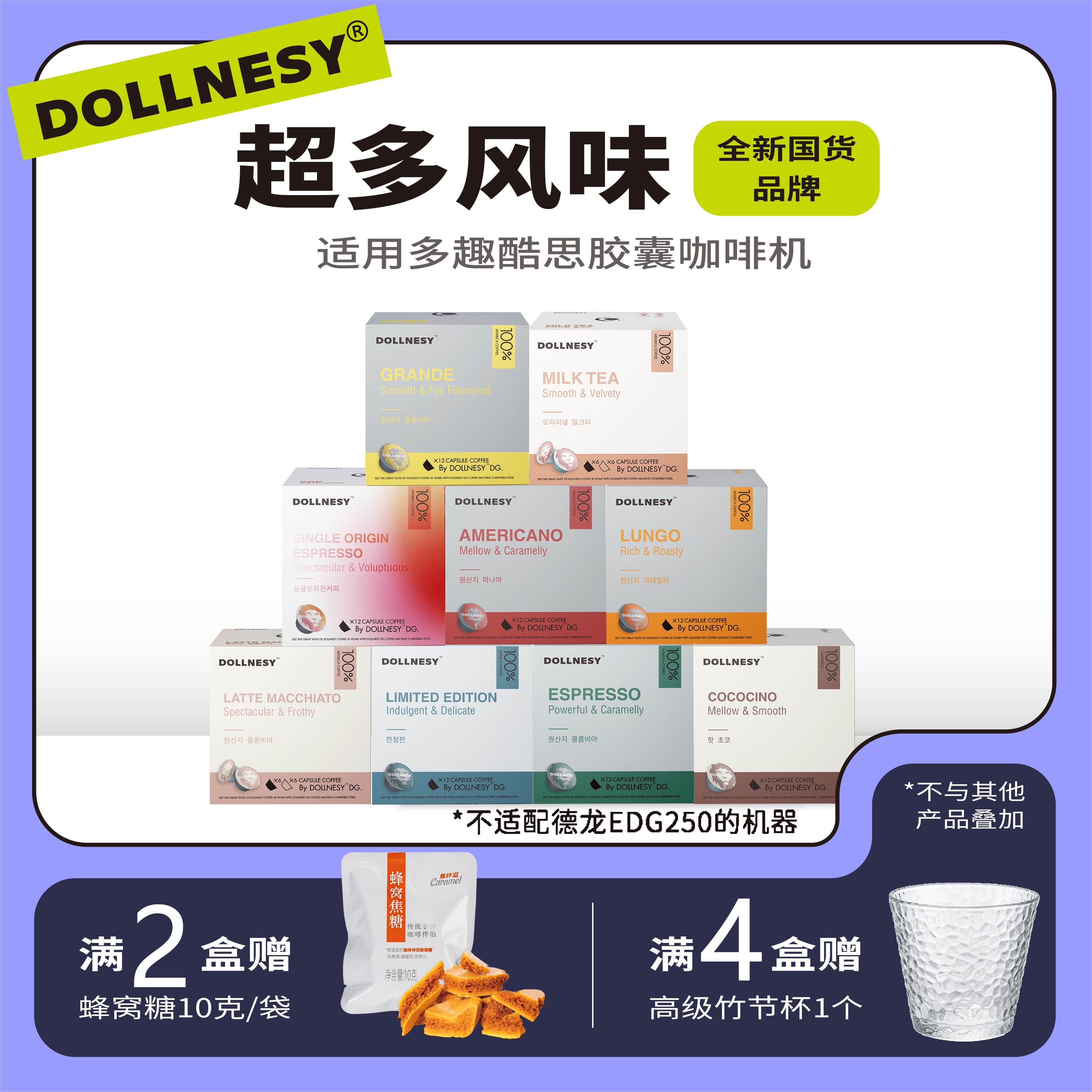 雀巢星巴克多趣酷思啡胶囊兼容DOLLNESY胶囊dolcegusto胶囊咖啡机