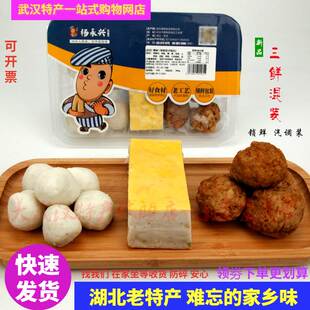 新货武汉百年老牌杨永兴黄陂三鲜混装款锁鲜火锅肉圆肉糕鱼圆