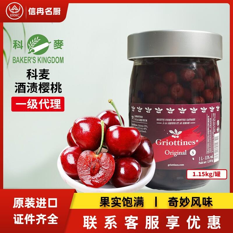 科麦酒渍樱桃1.15kg黑森林蛋糕西点表面装饰烘焙原料水果罐头包邮