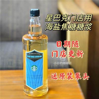 星巴克代购甜味海盐焦糖