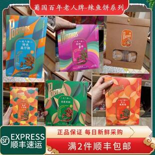 澳门葡国老人牌辣鱼杏仁饼入口即化原味加辣百年品牌蛋卷凤凰卷