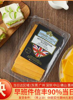 英国进口康比城堡淡味白切达干酪片100g即食淡味切达奶酪Cheddar