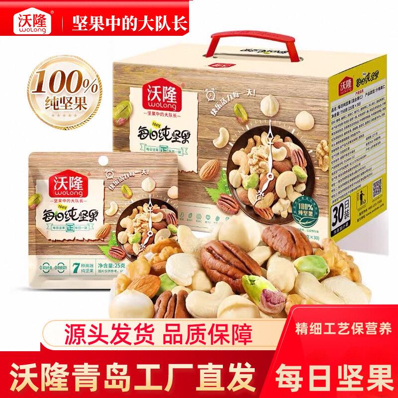 沃隆每日纯坚果礼盒装750g整箱30包原味混合干果仁孕妇零食坚果