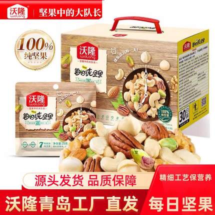 沃隆每日纯坚果礼盒装750g整箱30包原味混合干果仁孕妇零食坚果