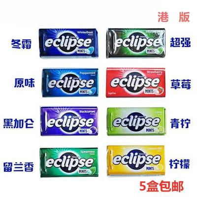 港版ECLIPSE易极无糖薄荷糖水果润喉糖果清香口气南柱赫代言同款