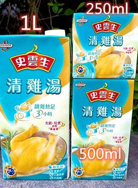 澳洲金宝牌史云生清鸡汤Campbelli SWANSON Clear Chicken Broth