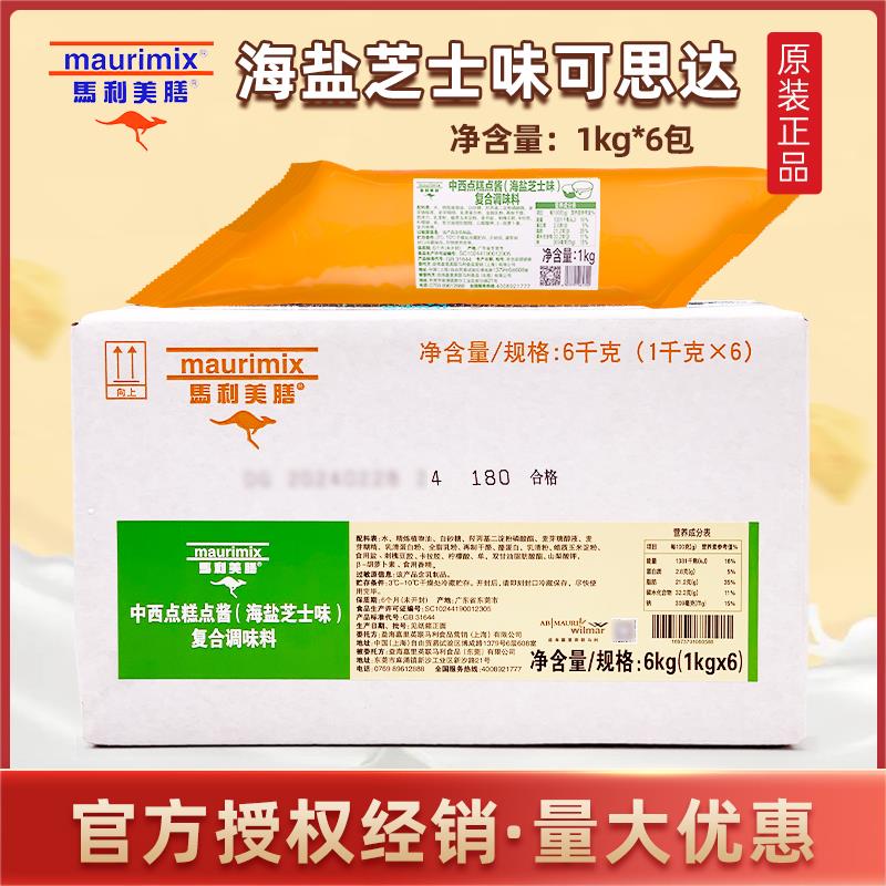 马利美膳海盐芝士味可思达酱1kg*6包/箱中西点糕点烘焙可丝达馅料