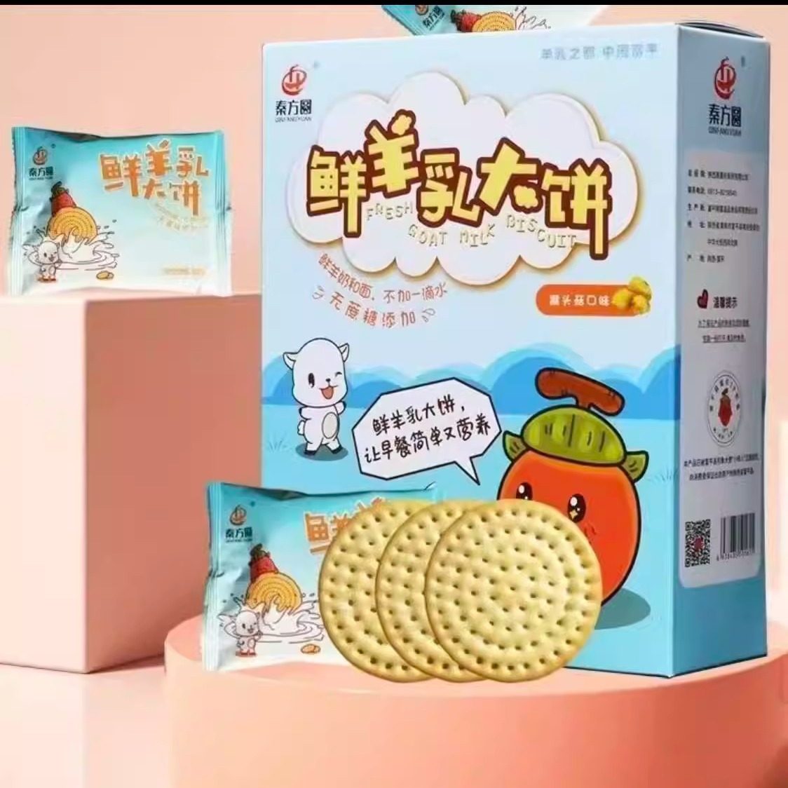 发酵鲜羊乳饼干儿童中老年人零食代餐养胃健康大饼