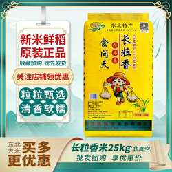 【新米】黑龙江东北大米长粒香米25kg大米食问天肇源大米