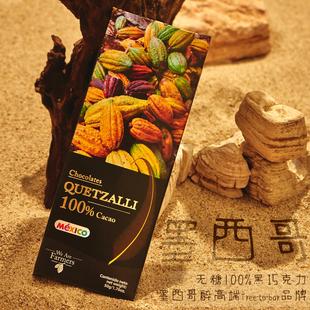 墨西哥進口Wolter 100%無糖黑巧克力純可可脂健身零食 Quetzalli